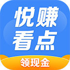 悦看悦赚短视频红包版v1.0.0