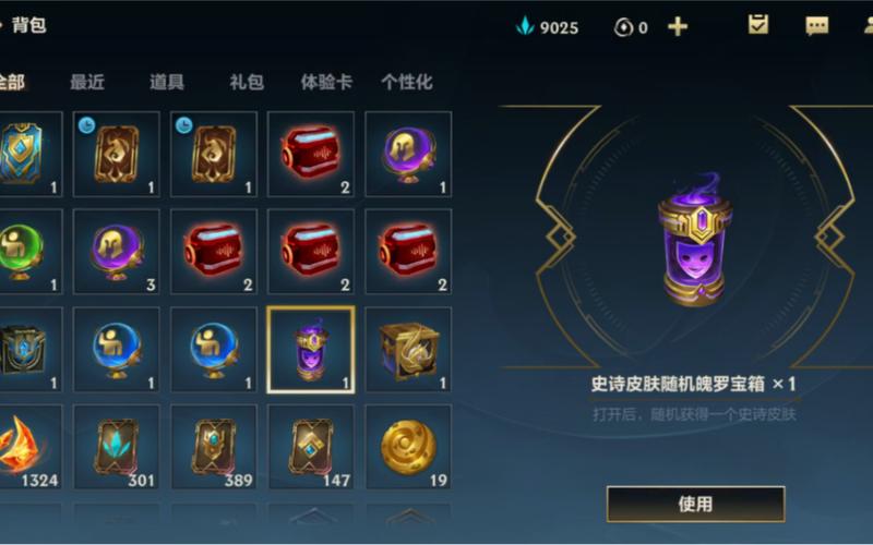 英雄联盟手游皮肤盒子