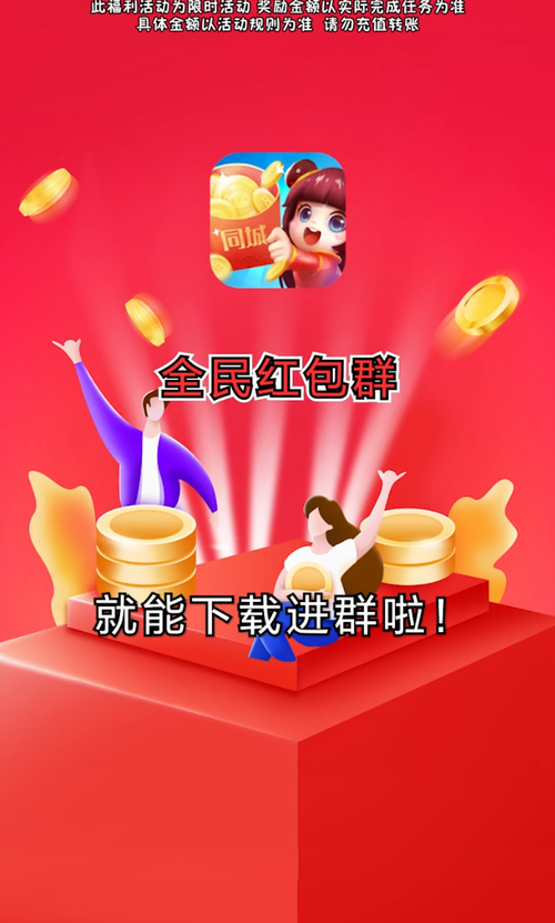 欢乐红包群极速版正版2021图标