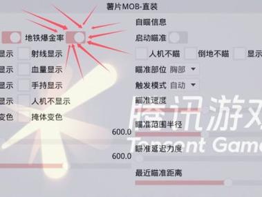 地铁自瞄锁头辅助器v2.0缩略图