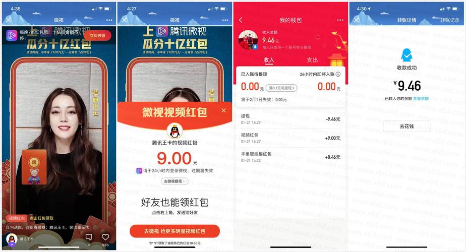 微视极速版领红包app