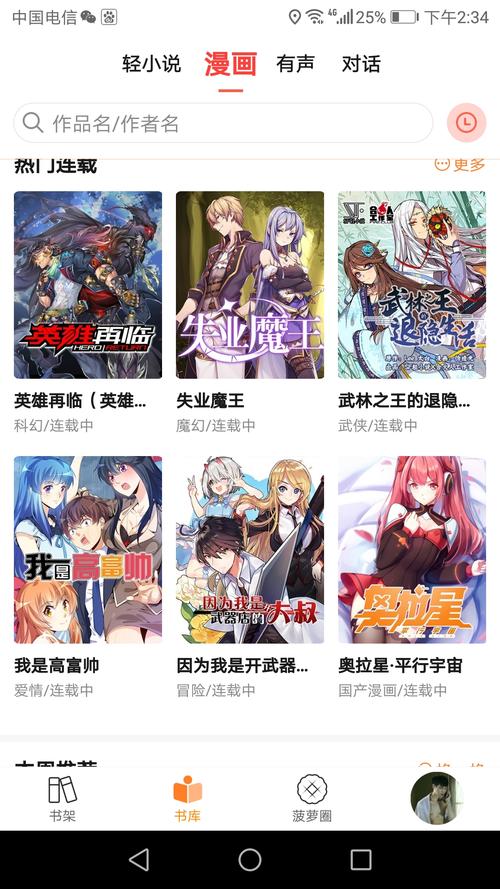sf菠萝包轻小说