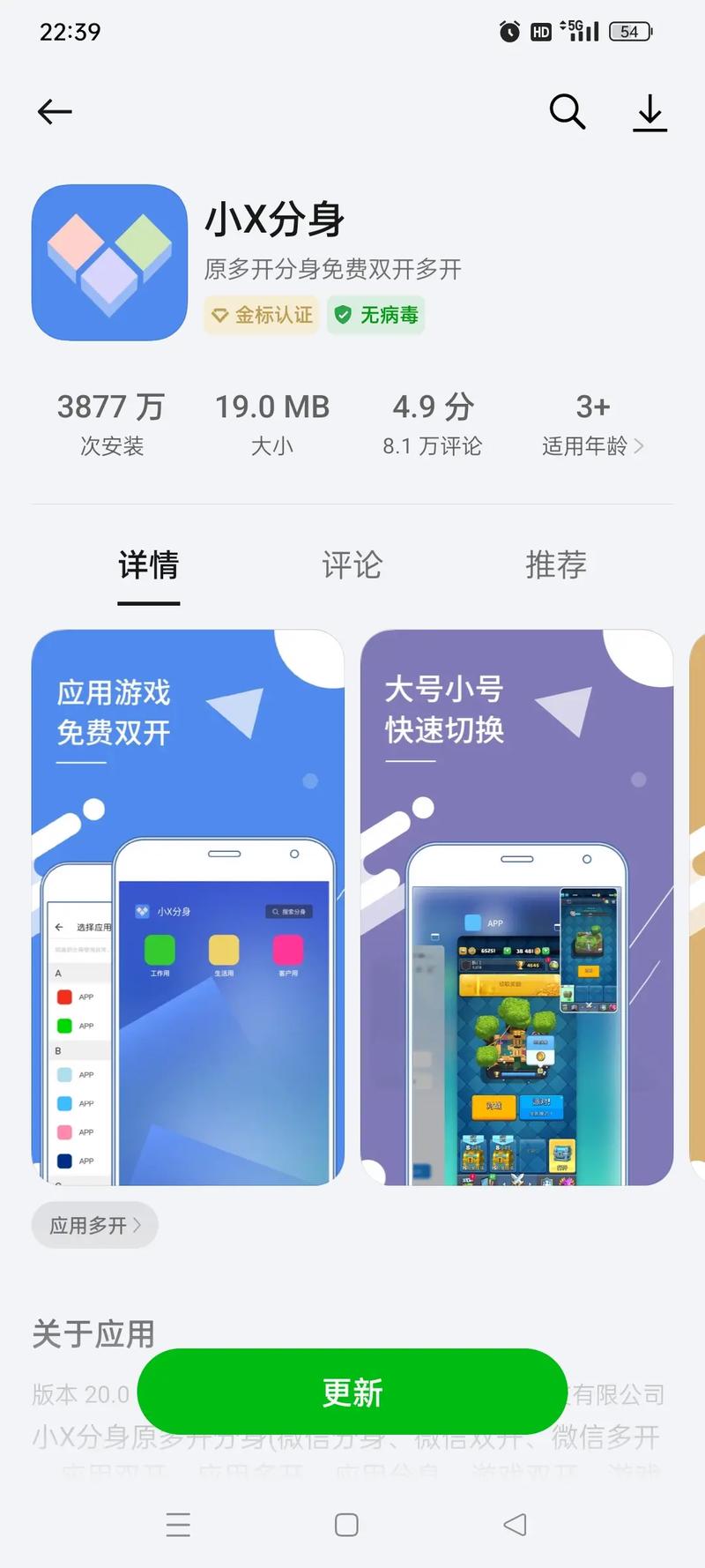 多开分身永久免费版(小X分身)
