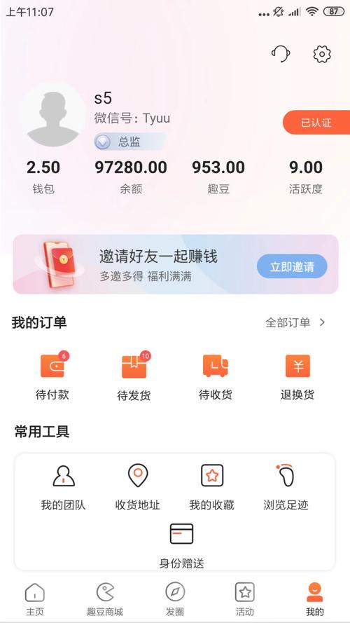 趣看爱刷短视频赚钱
