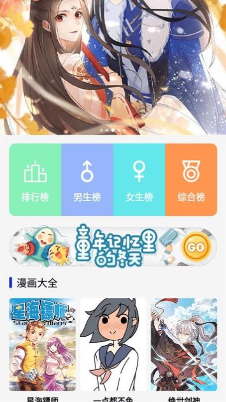 火星漫画APP官方版下载最新版