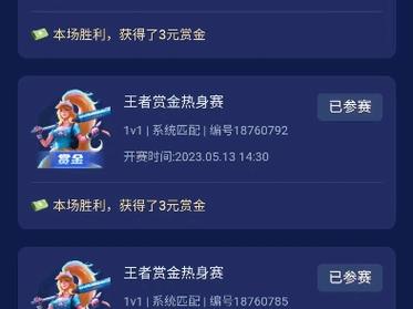 王者荣耀赏金赛单挑赚钱