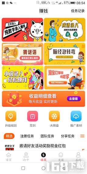 折折扣app文字录入
