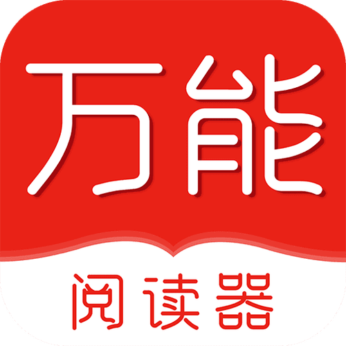 万能阅读器小说官方版免费下载缩略图