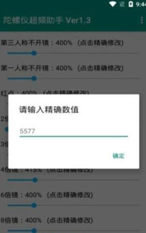 陀螺仪超频助手ver1.8