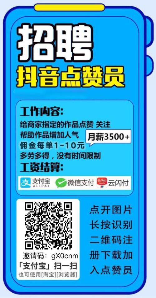 抖音兼职赚钱平台(抖音点赞兼职平台)