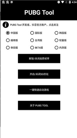 pubgatant画质修改器最新版下载(pubgatant画质修改器官网)