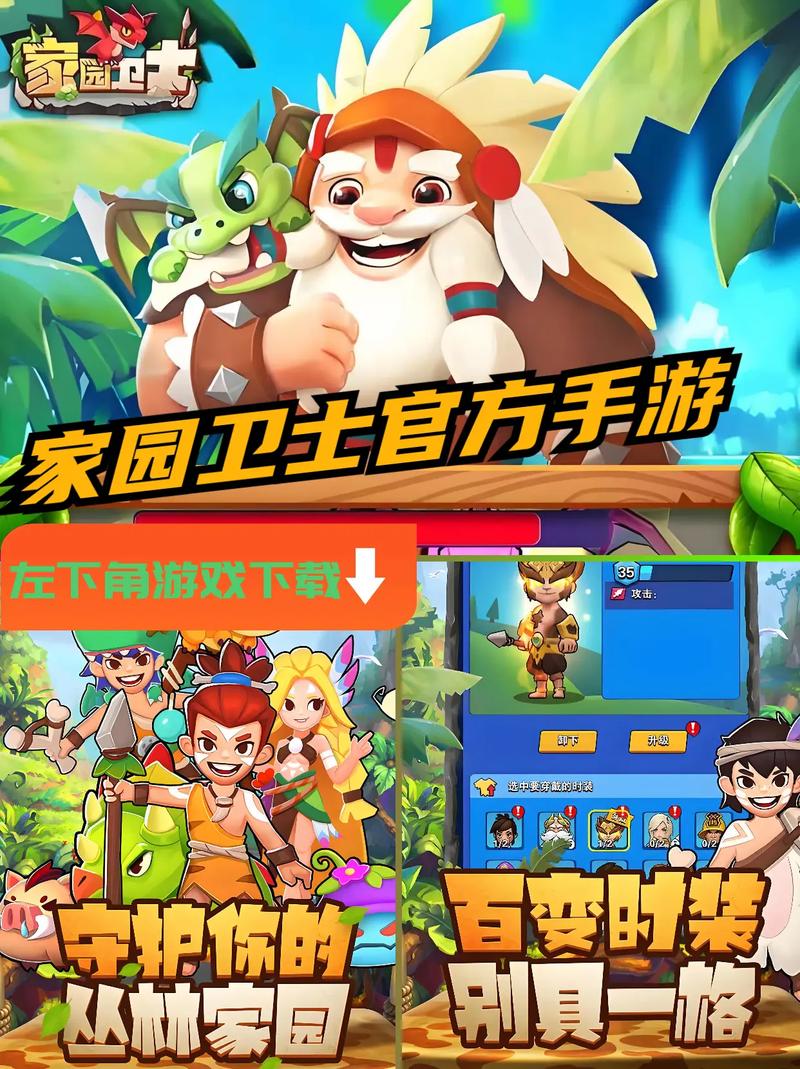 家园守卫战手机版