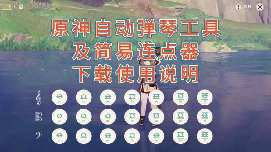 原神弹琴辅助软件