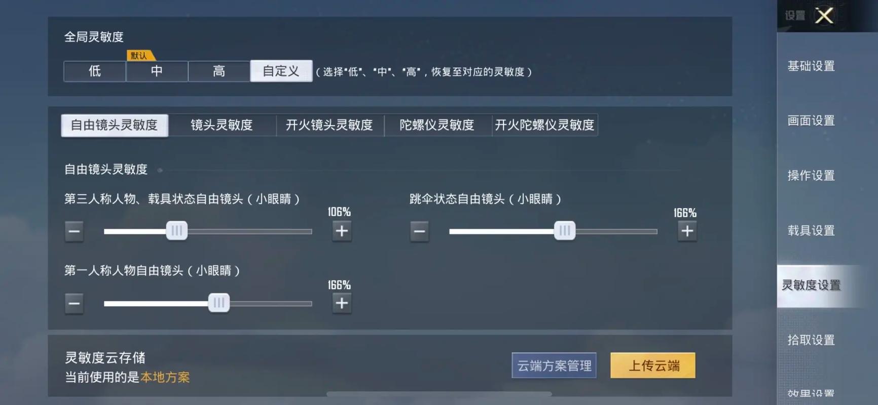 输入手机型号自动生成灵敏度