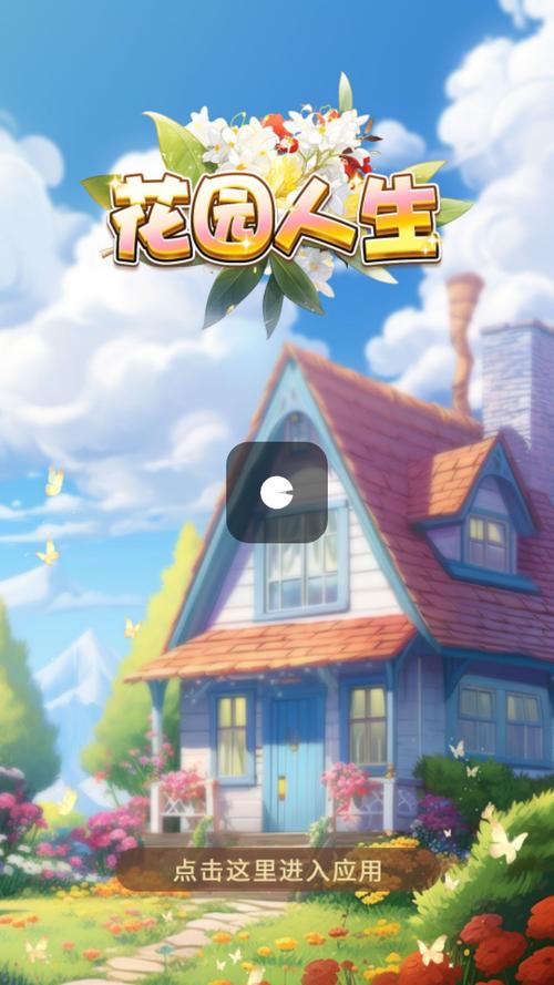 花园人生红包版v1.0