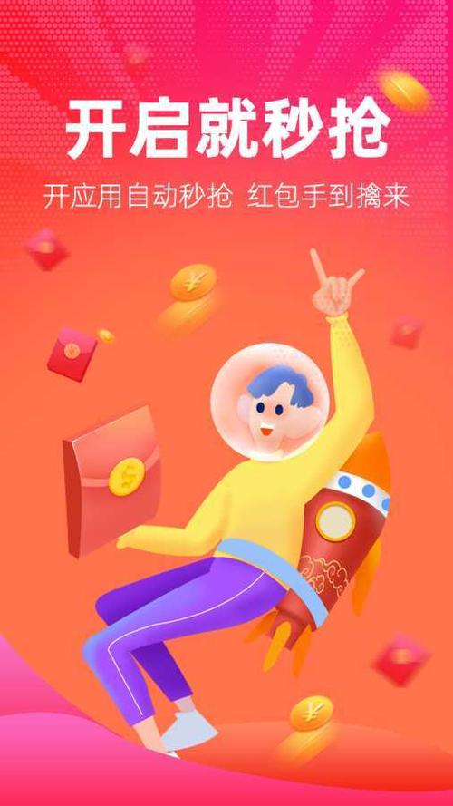 红包捕手（秒挂永久免费自动抢）缩略图
