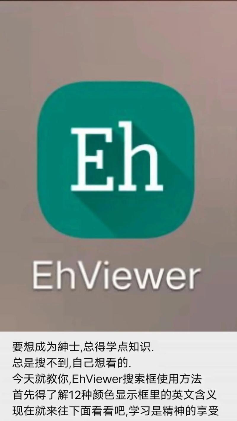 ehviewer最新版v1.7.3图标