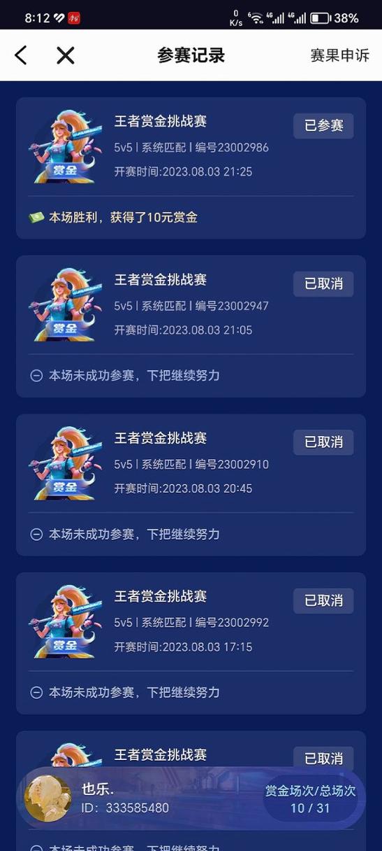 王者荣耀赏金赛软件