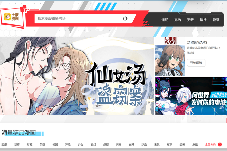 啵乐漫画app下载官方正版免费缩略图