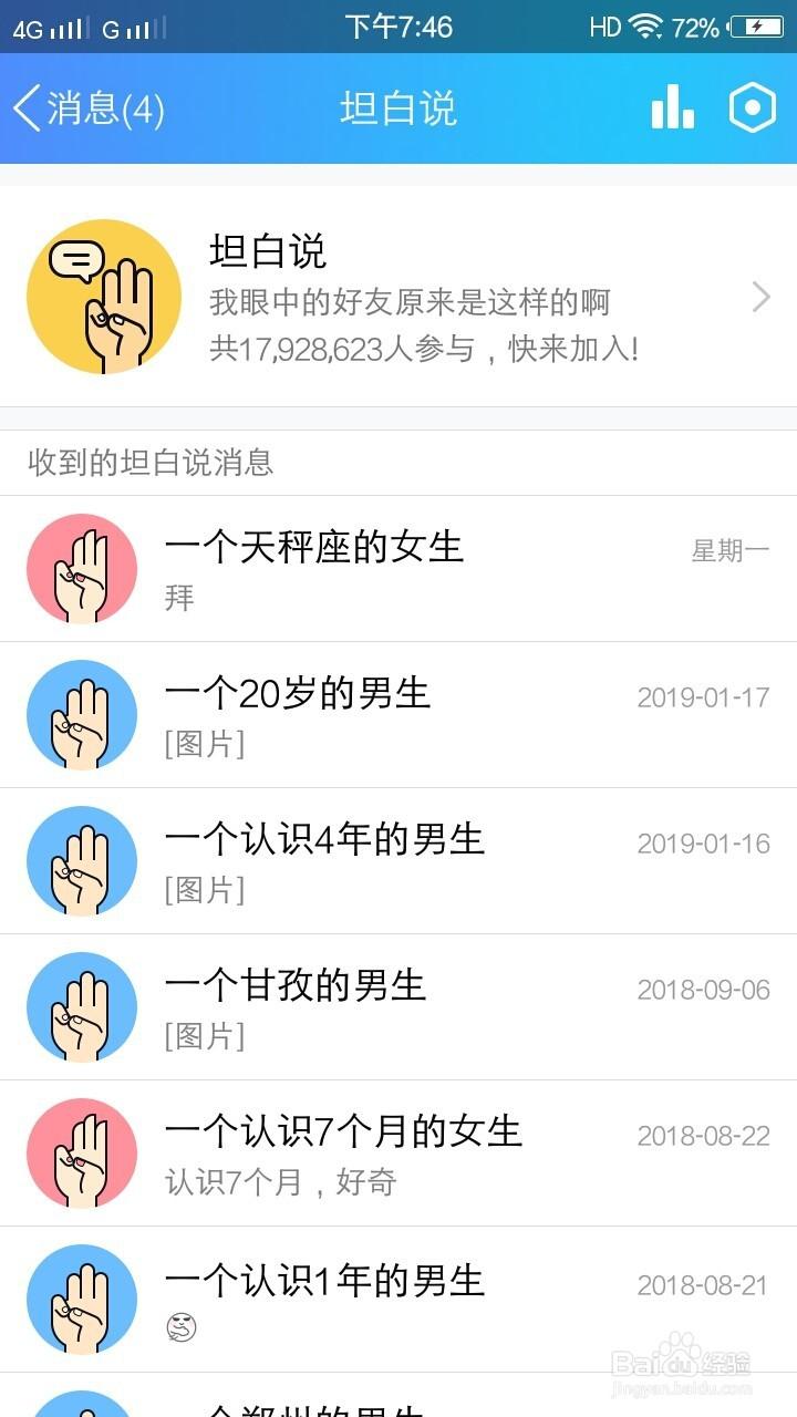 坦白说查询