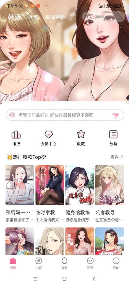 漫画天堂韩漫官网版2022