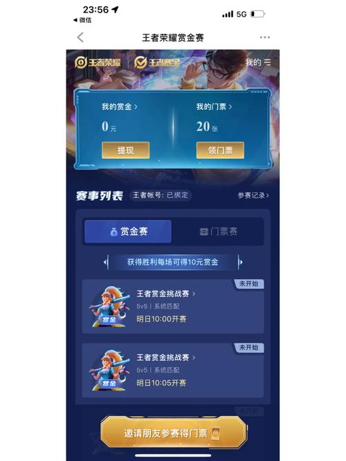王者荣耀赏金赛2021赚钱版