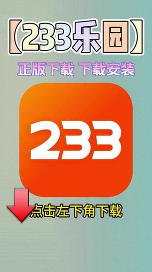 233乐园正版游戏无广告