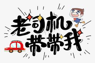 老司机带带我红包版126.123