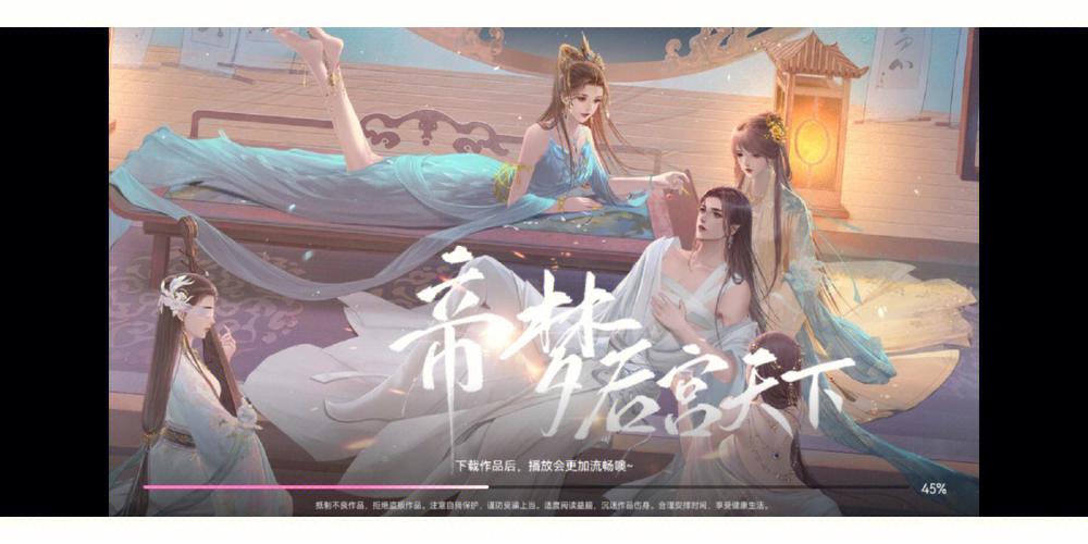 帝梦之后宫天下易次元攻略版缩略图