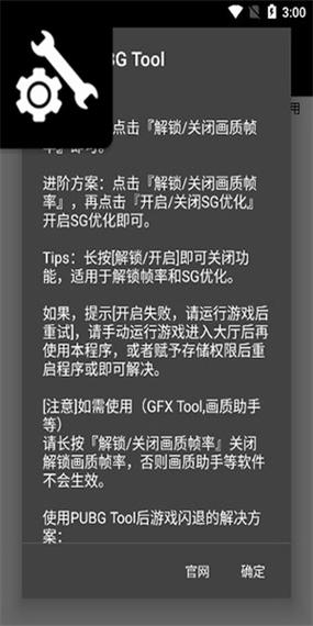 画质助手(120帧安卓版免费)