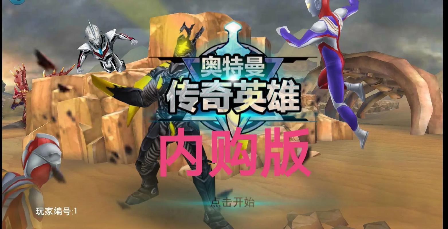 奥特曼传奇英雄gg修改器奥特曼传奇英雄gg修改器下载教程