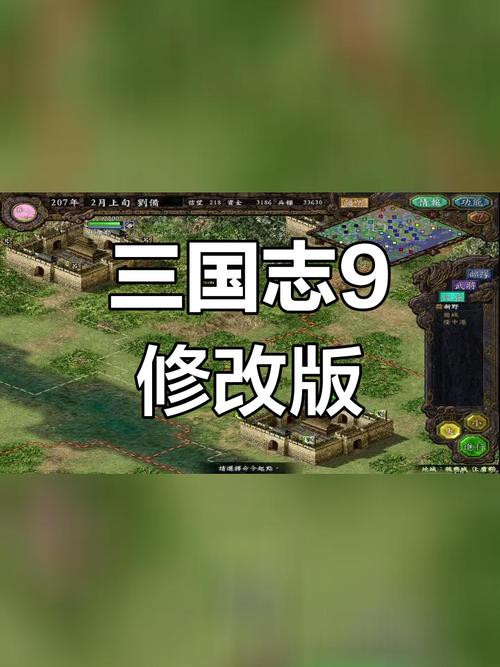 三国志9威力加强版修改器三国志9手机版修改器下载图标