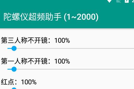 陀螺仪超频助手ver图标