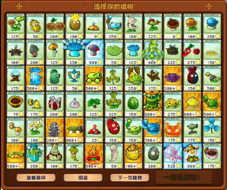 植物大战僵尸杂交版免费下载经典版无广告