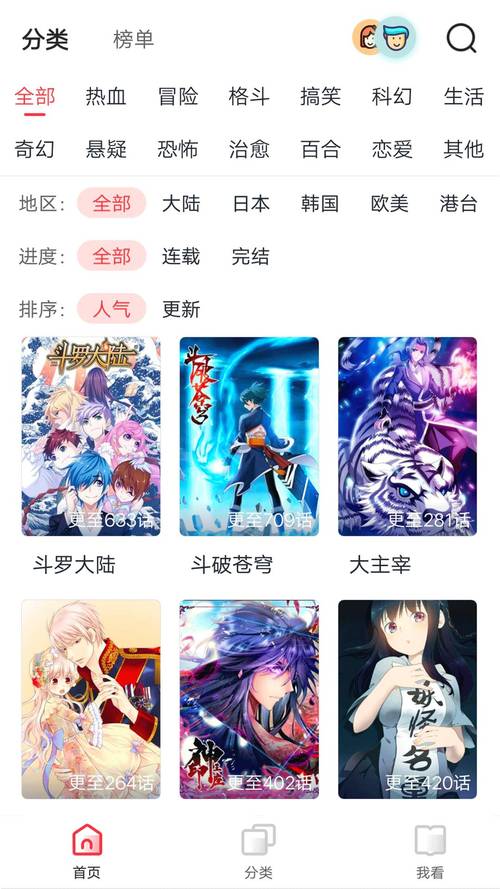 18漫画无付费破解版内容介绍图标