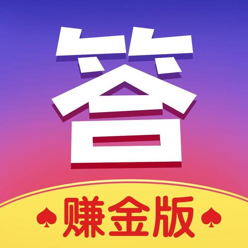 答题赚赚赚2红包正版图标