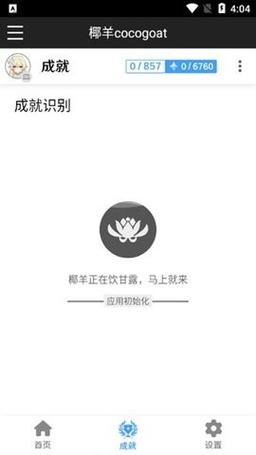 椰羊COCOGOAT图标