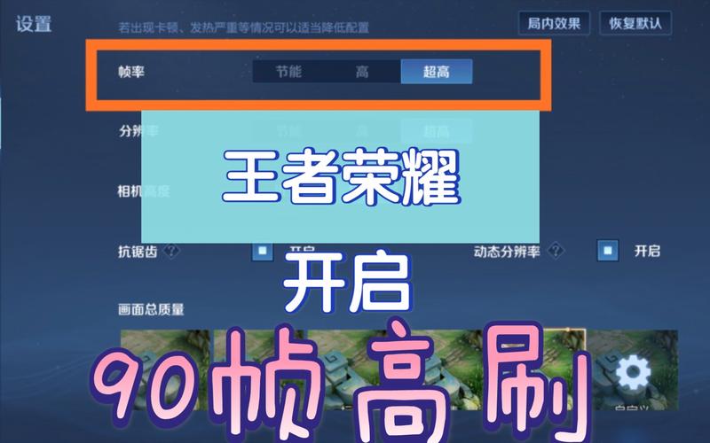 王者荣耀90帧修改器v1.0