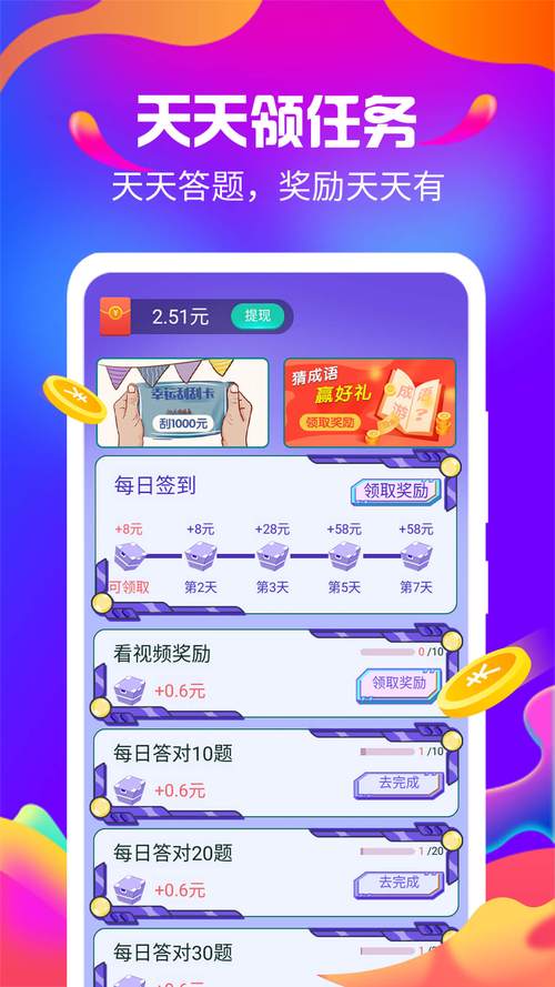 天天答题赚钱版下载(天天答题赚钱版下载安装)图标