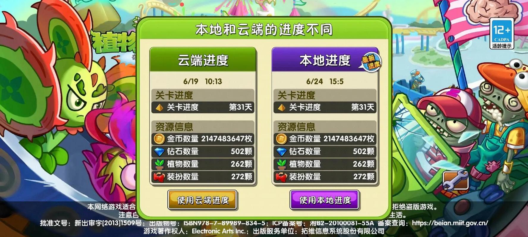 植物大战僵尸2中国版内购破解版破解版永久免费