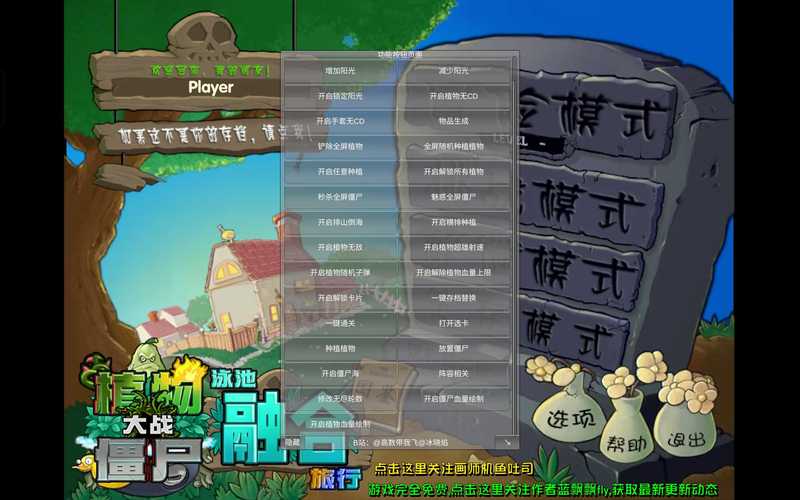 植物大战僵尸融合版FM修改器破解版最新版