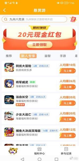 悬赏游赚钱版下载安装