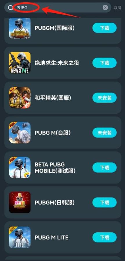 pubg地铁逃生国际服PUBGPuBG地铁逃生国际服体验服下载安装