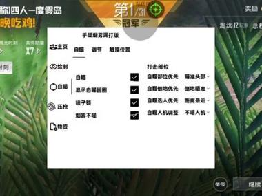 PUBG透视辅助器(吃鸡透视自瞄辅助器免费版)