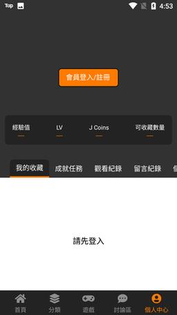 JMComic2官方正版安装包黑色老版