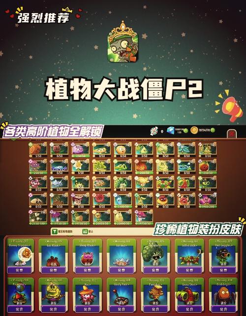 植物大战僵尸2老版本内购破解版下载安装破解无限配额
