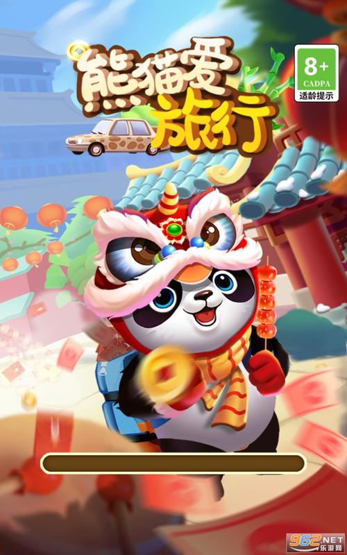 熊猫爱旅行-熊猫爱旅行红包版下载游戏截图