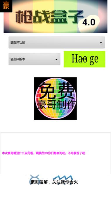 豪哥国体直装2.0(最新版).apkv2.0图标