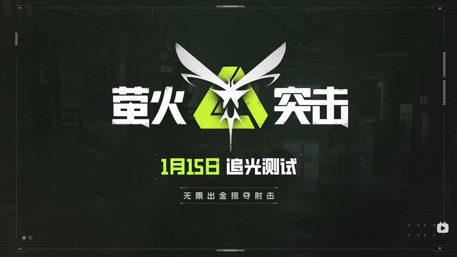 萤火突击画质助手120帧安卓免费免费无限制版图标