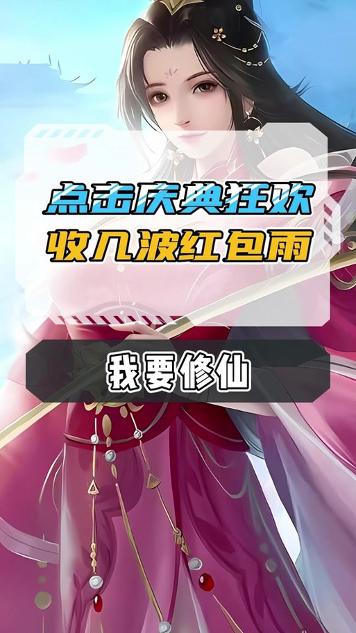 世外人家修仙红包版正版